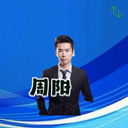 周阳