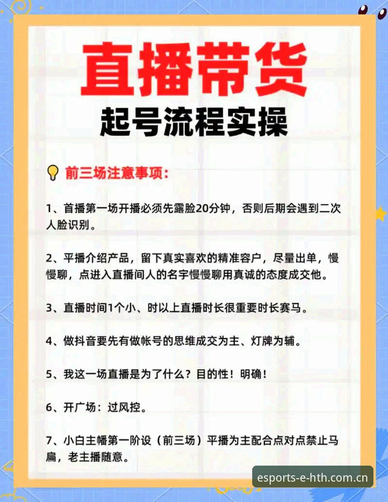 hth体育直播 hth官方平台新手入门教程:从注册到畅享hth体育直播全攻略