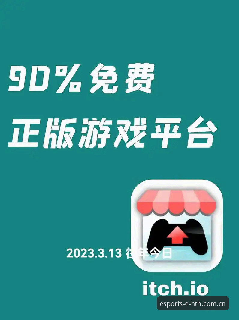 hth官方平台完整使用指南：从下载到深度体验电竞竞猜