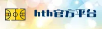 hth官方网页版 - 畅享电竞激情