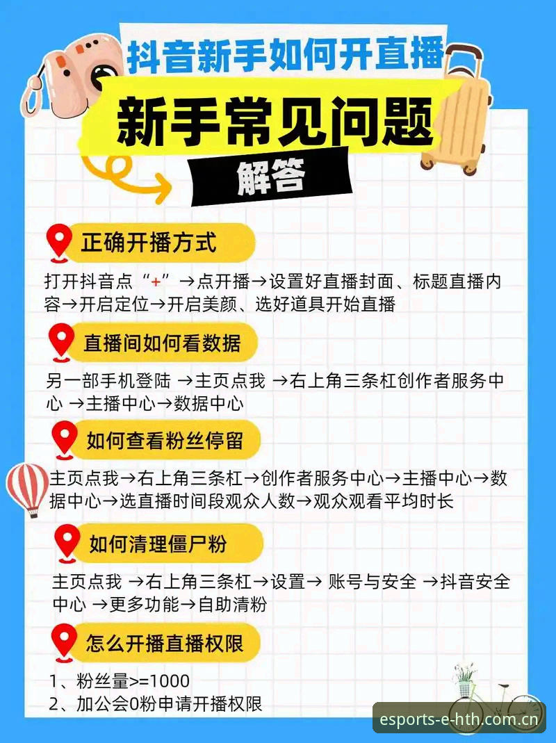 hth体育直播 hth官方平台新手入门教程:从注册到畅享hth体育直播全攻略
